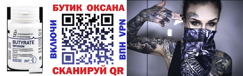 БУТИРАТ вода  цены   Южно-Сухокумск 